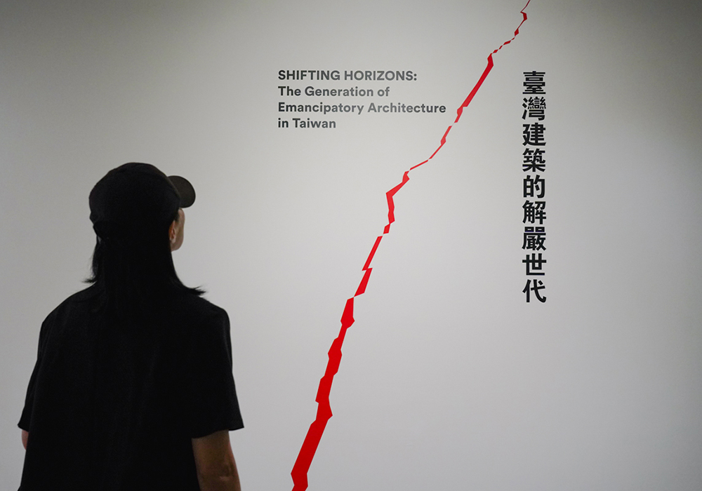 臺(tái)灣建築的解嚴(yán)世代
